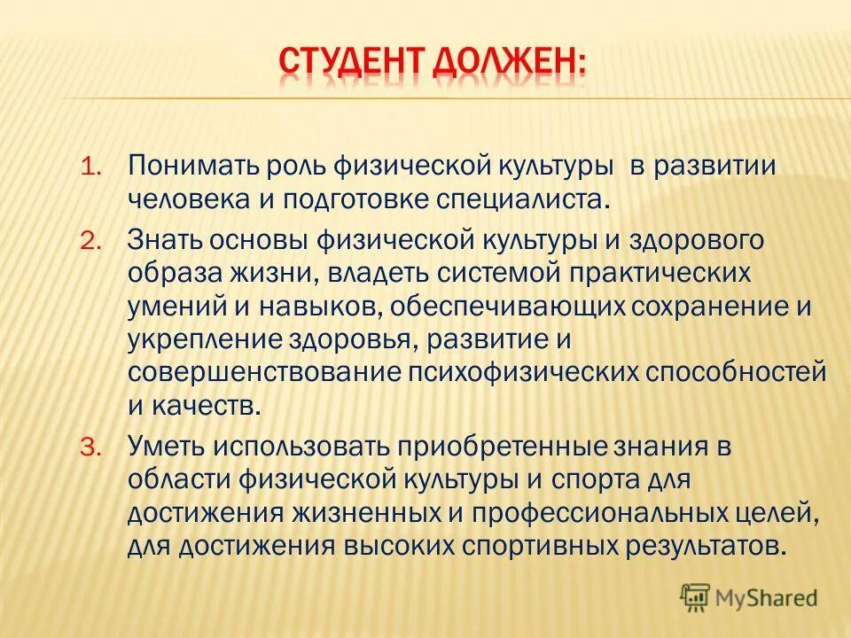 Роль физической культуры в развитии человека. Отношение студентов к физической культуре. Формирование физической культуры студентов. Роль человека в развитии культуры.