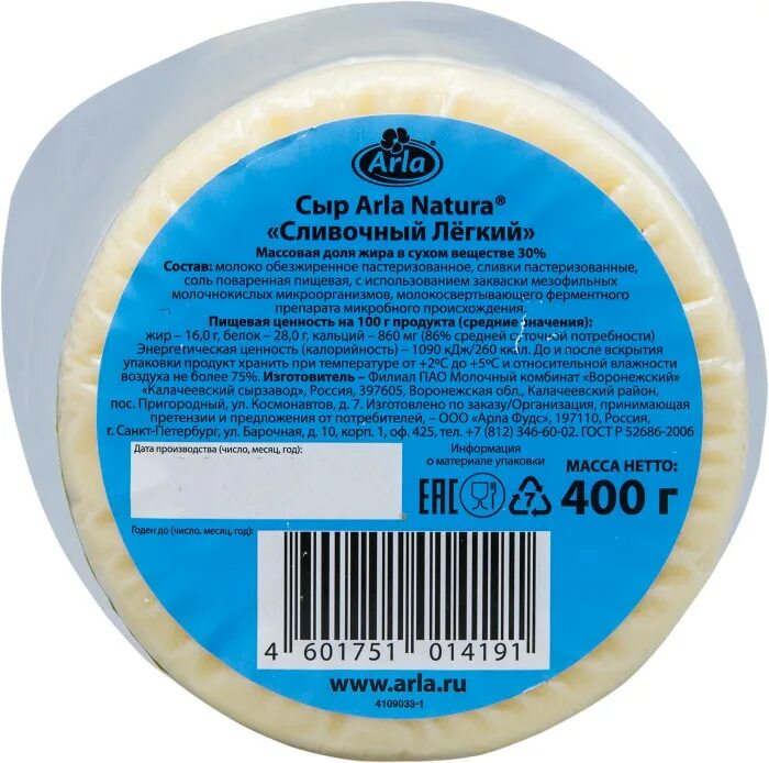 Arla natura сыр. Arla natura сыр легкий. Сыр сливочный легкий 16% arla natura. Arla natura сыр сливочный. Arla natura сыр.