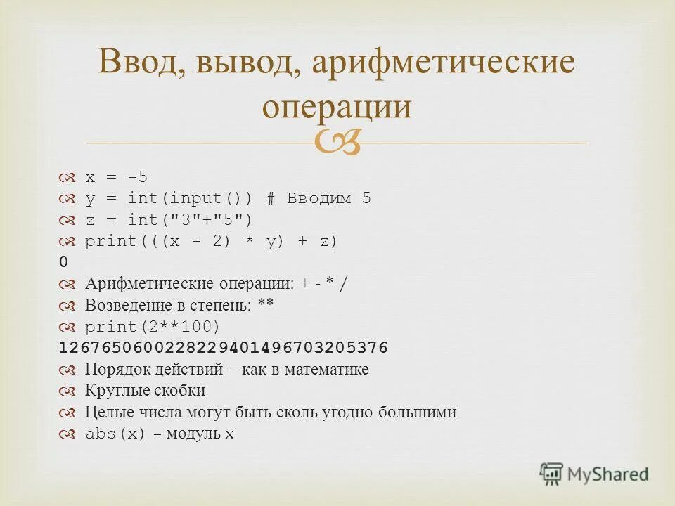 List map int input split python. X int input введи трехзначное число. Split())). X=int (input('введите значение x')). A int input введите число.