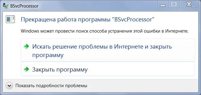 Почему перестало загружать. Прекращение работы. Прекратить работу. Программы для работы. Прекращена работа программы.