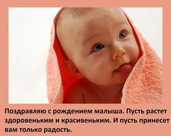 Пусть растет здоровеньким и счастливым. Пусть растет здоровеньким и счастливым. Открытка с рождением девочки. Пусть растет здоровеньким и счастливым. Пусть будет доченька счастливой здоровой.