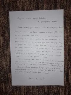Своим письмом собирался