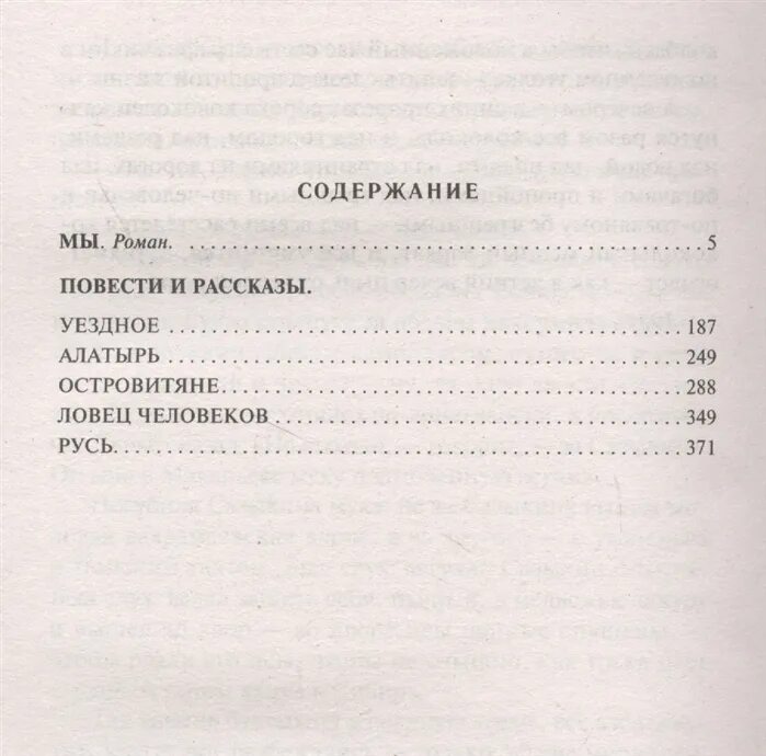 Мы замятин краткое содержание по главам подробно. Замятин мы оглавление. роман мы замятин сколько страниц. мы евгений замятин сколько страниц. замятин мы сколько страниц в книге.