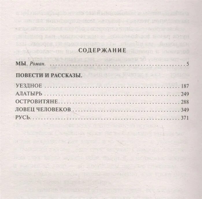 Замятин мы оглавление. Замятин мы сколько страниц в книге. Замятин мы читать полностью