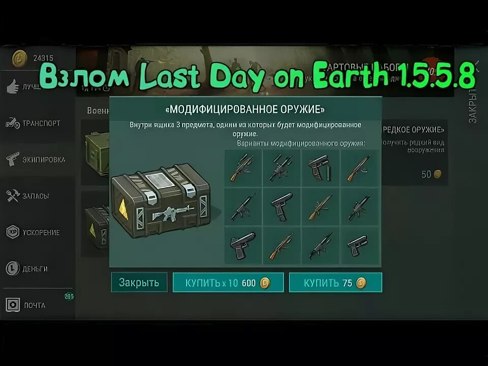 Последний день на земле мод. Last Day on Earth крафт. Last Day on Earth Survival бесконечные монеты. Last day on survival мод меню последняя