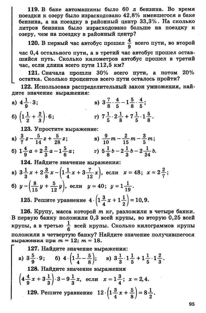 Дидактические материалы 6 класс чесноков нешков. Дидактический материал по математике 6 класс Виленкин контрольная. Математика 6 класс дидактический материал Чесноков Нешков. Учебник математика 6 класс а.Чесноков к.и Нешков. Дидактические материалы по математике 6 класс Чесноков.