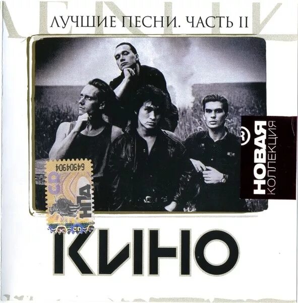 Лучшие песни дальше. Кино лучшие песни. кино лучшее обложка. компакт диск группы кино. кино &quot;лучшие песни&quot; cd.