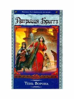 Тень ворона том 1 читать