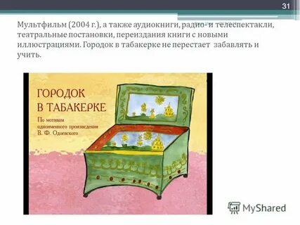 Табакерка презентация 4 класс