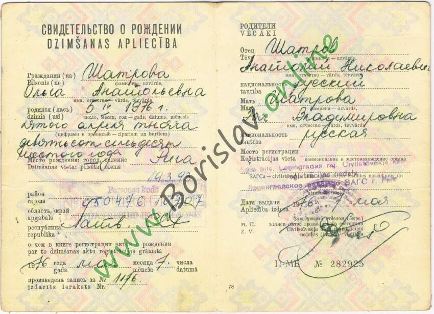 Режим работы загса свидетельство о рождении. Свидетельство о рождении латвийской сср. свидетельство о рождении латвия. свидетельство о рождении 1990. свидетельство о рождении 1990г.