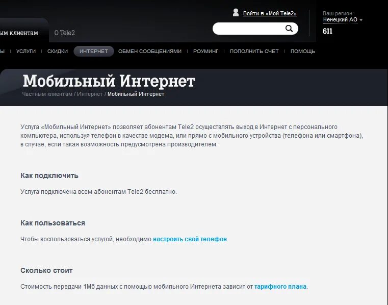 Интернет теле2 счет. Раздача интернета теле2. Мобильный интернет теле2. Подключить интернет теле2. Интернет с теле2 на теле2.