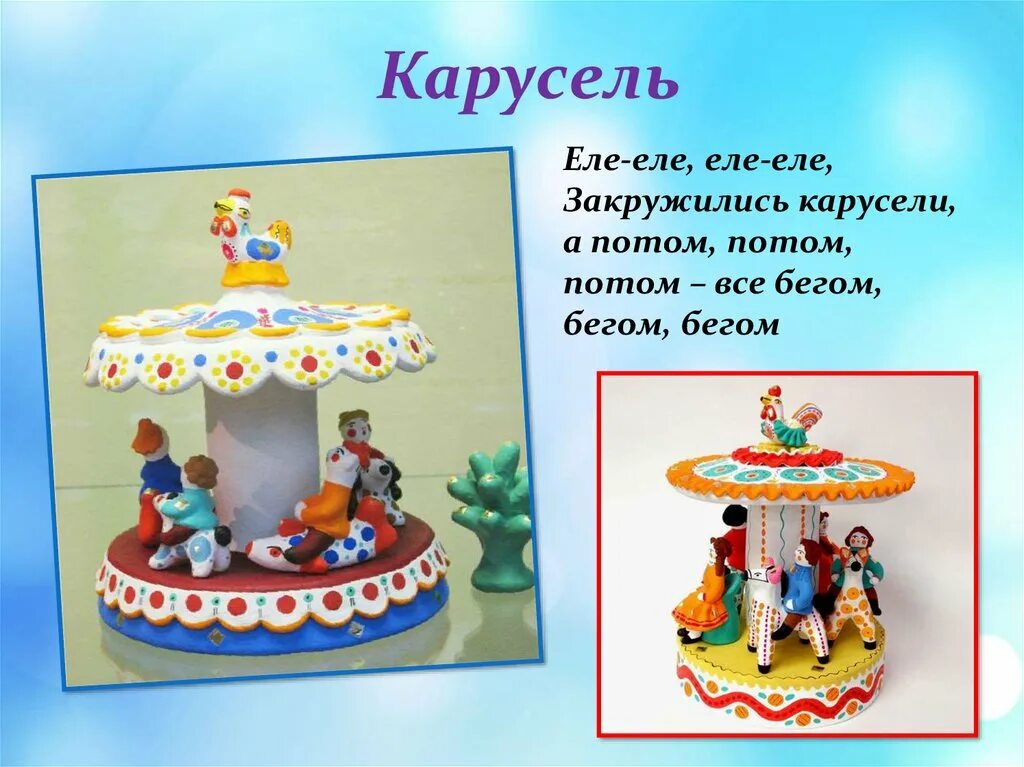 Физкультминутки дошкольников 4-5 лет. Еле закружились карусели. Еле еле закружились карусели детская игра. Карусель. Еле еле еле еле закружились карусели.