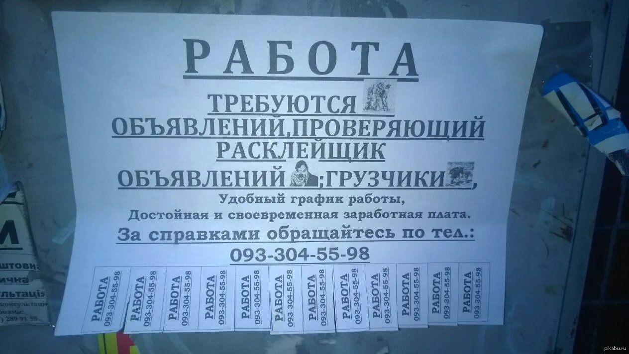 Объявление на работу шаблон. Объявление о работе. Объявление о приеме на работу. Объявление о приеме на работу образец. Объявление о работе образец.