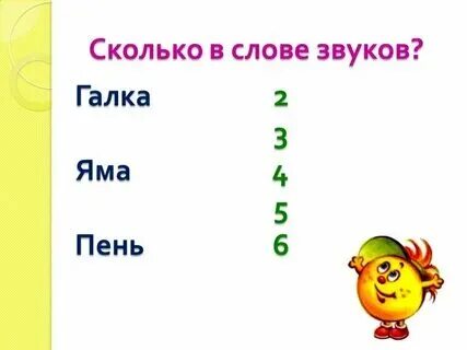 Звуковое слово пень