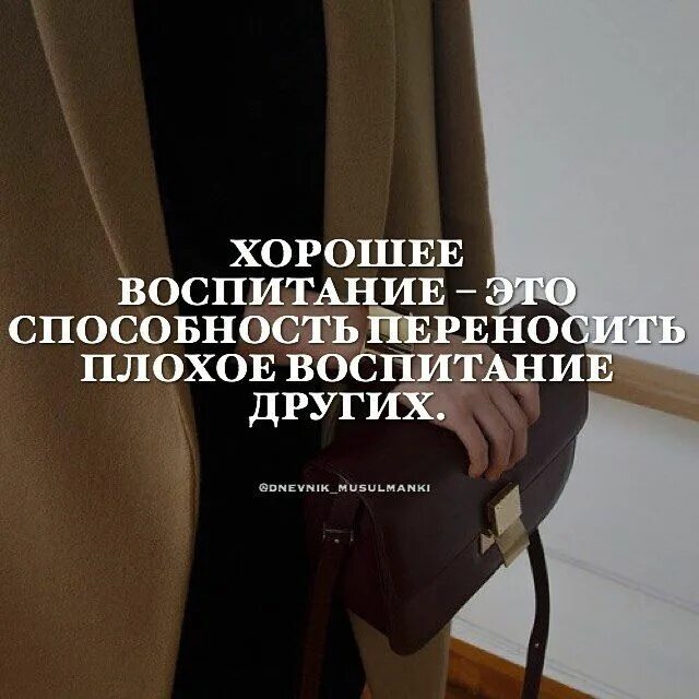 Невоспитанность это