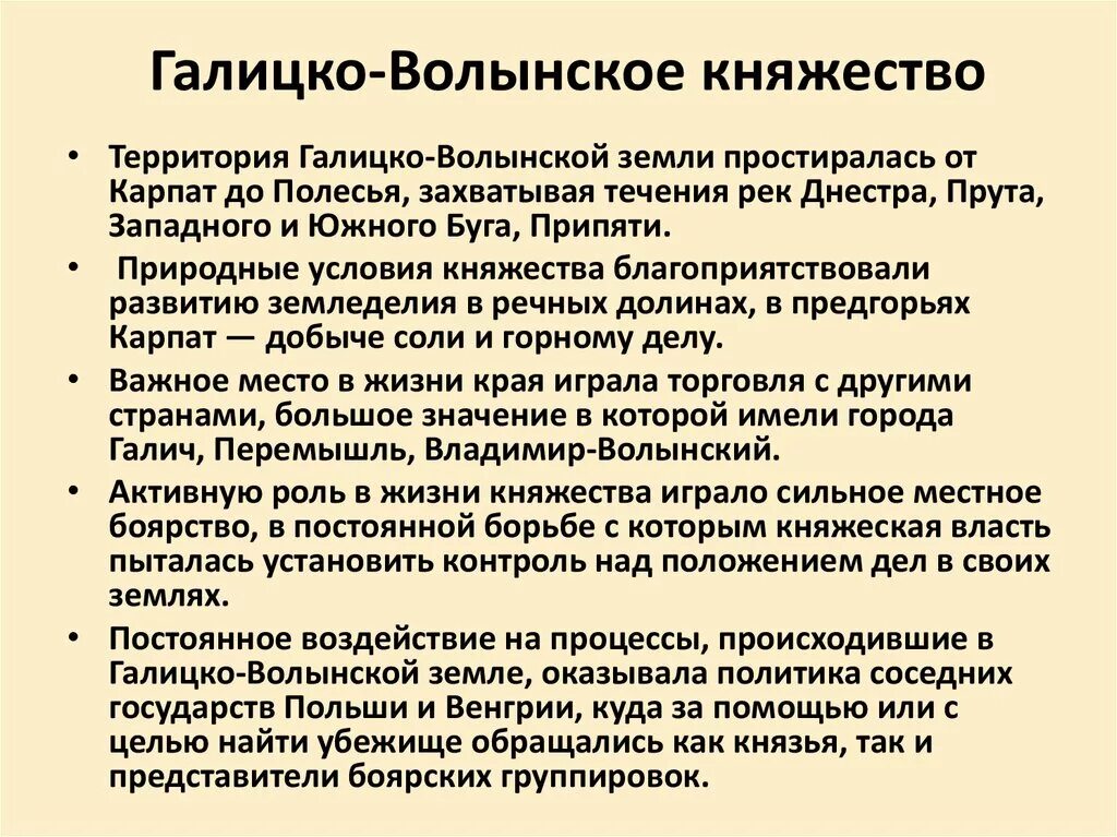 Галицко волынское экономическое развитие. Галицко-Волынское княжество особенности. Галицко-Волынское княжество описание. Галицко-Волынское княжество таблица. Особенности развития Галицко-Волынского княжества.