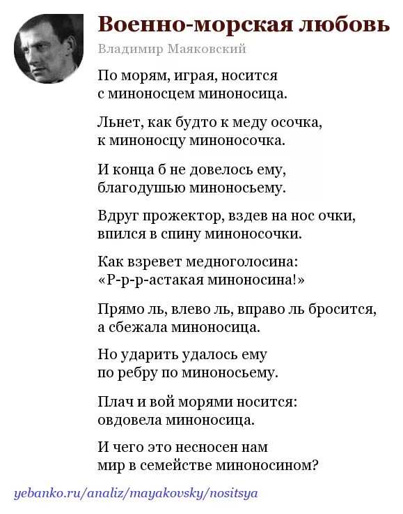 Военно морская любовь. Владимир маяковский — прощанье. Военно морская любовь маяковский. Стихотворение владимира маяковского. Военно-морская любовь маяковский стих.