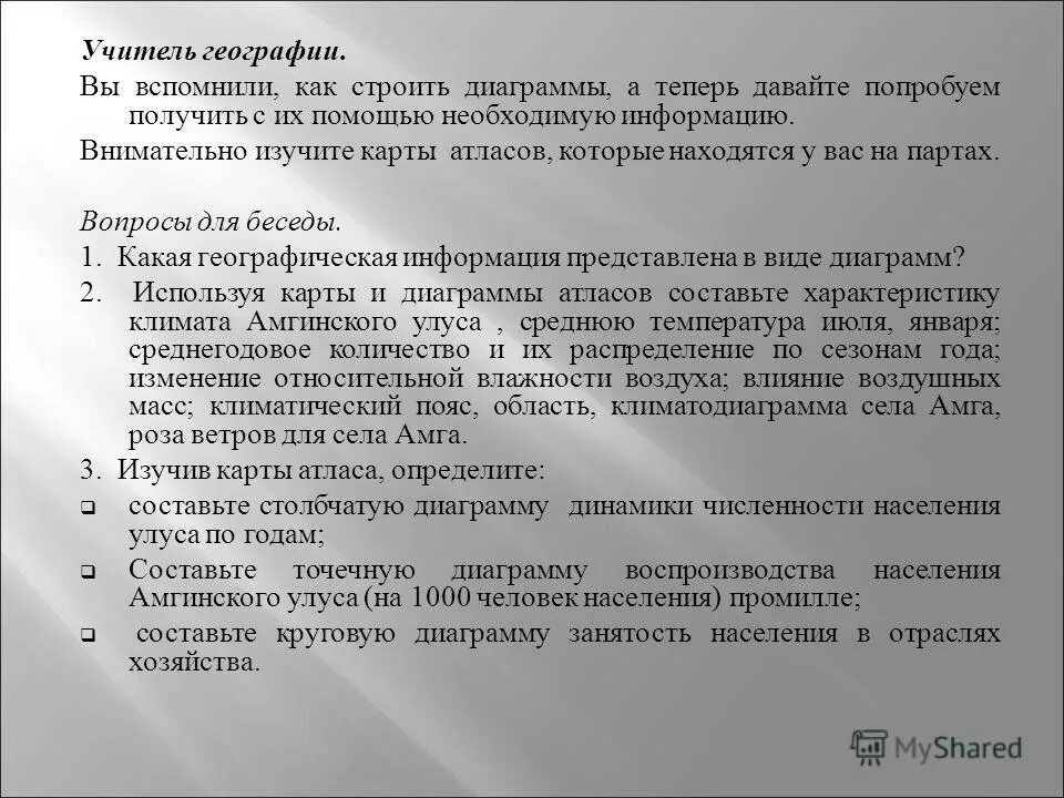 Вопросы с ответами учителю географии 5 класс. Вопросы учителю географии 5 класс.