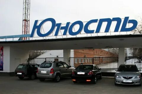 Стадион юность екатеринбург