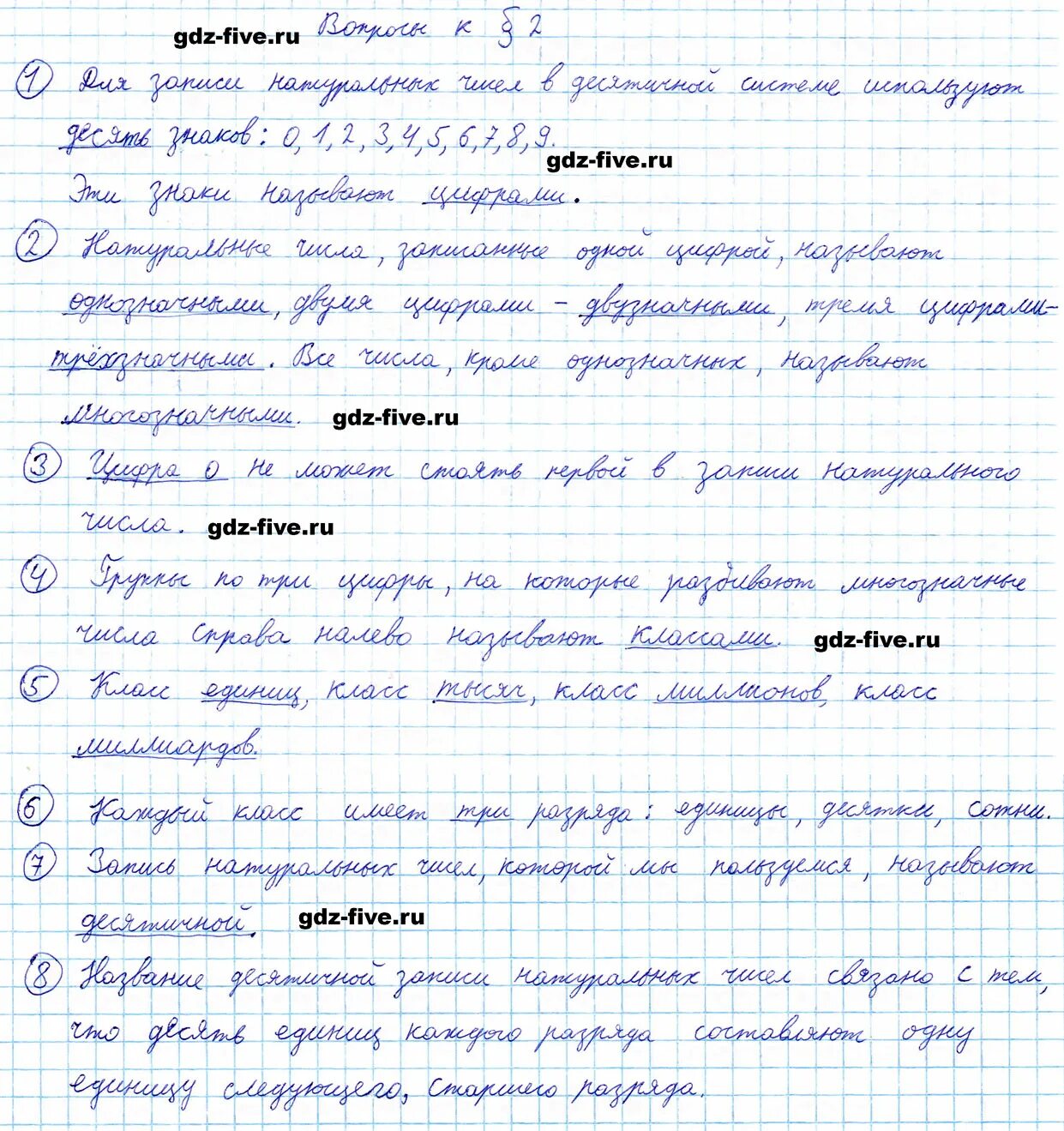 8 параграф 5 класс 1 вопрос. Математика 5 класс Мерзляк параграф 5 ответы на вопросы. Технология 5 класс ответы на вопросы. Ответы на вопросы по технологии 7 класс Казакевич параграф 2.1 2.2 2.3. Технология 6 класс 5 параграф конспект.