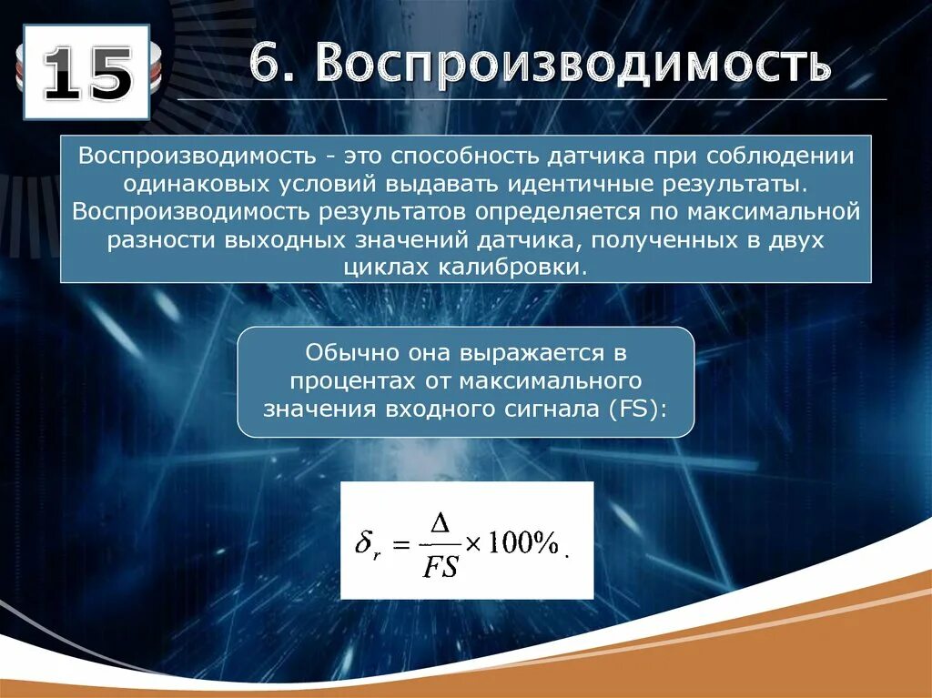 Воспроизводимость. Воспроизводимость результатов. Критерий воспроизводимости результатов. Повторяемость и воспроизводимость.