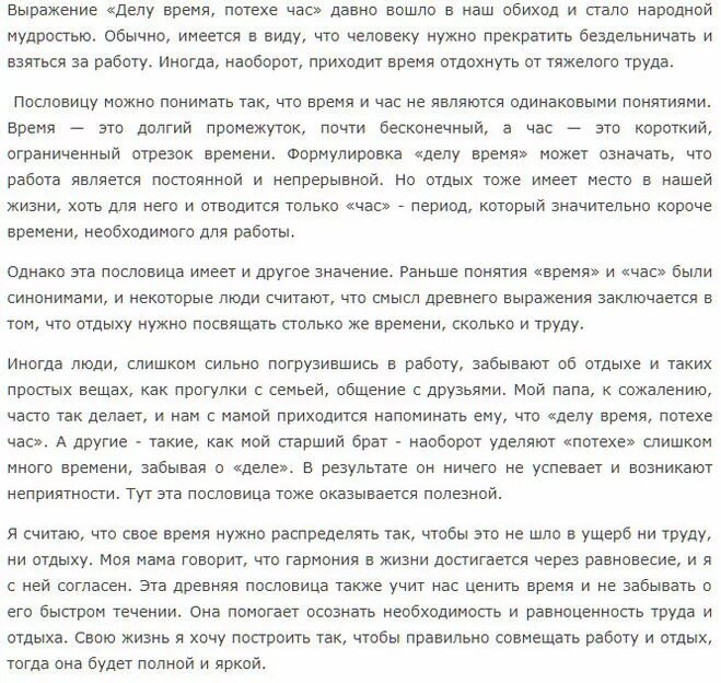 Сочинение повествование по пословице. Сочинение на тему делу время потехе час. Произведения на тему делу время потехе час. Сочинение на тему время делу время потехе час. Рассказ на тему делу время потехе час.