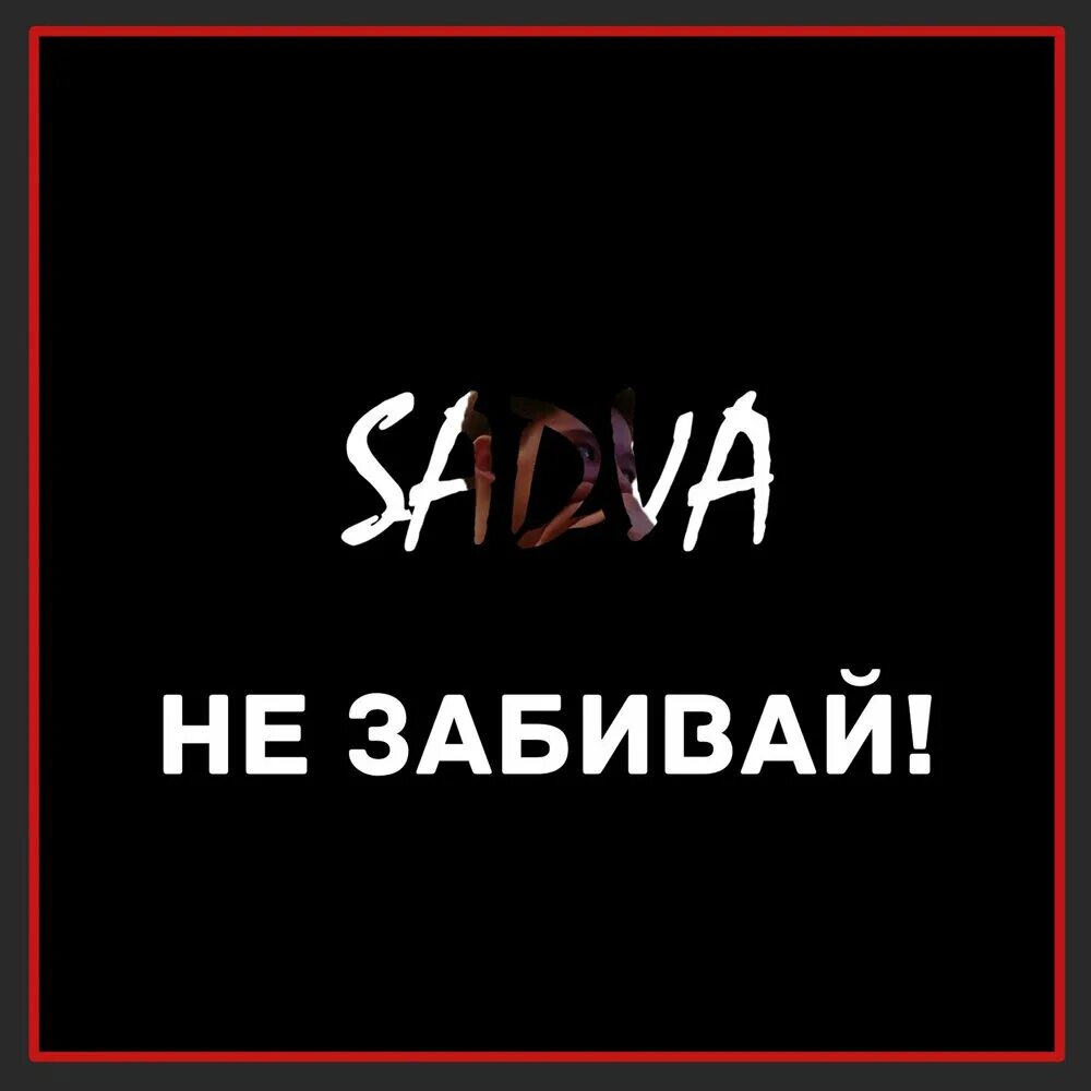 Забить на проблемы. Продолжай я внимательно слушаю. Я заснял мем. Забей мем. Ну давай забивай.