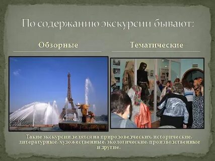 Названия экскурсий по городу