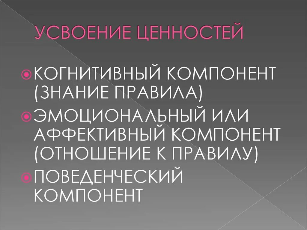 Социальные ценности и нормы картинки для презентации. Религиозные ценности это в обществознании. Ценностные установки личности. Усвоения ценностей. Усвоение определений.