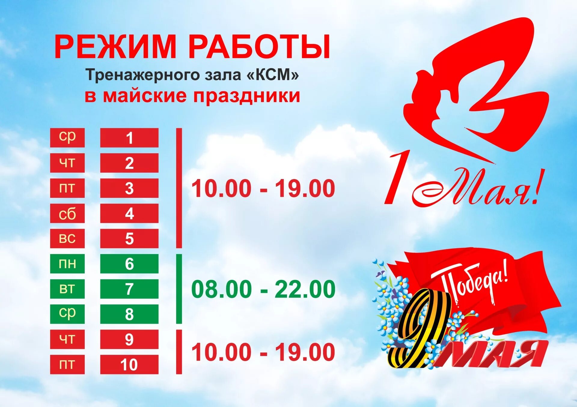 Работают ли 1 мая. Фон для майских праздников график. Фон для режима работы в майские праздники. График праздничных майских праздников. График работы на майские праздники фон.