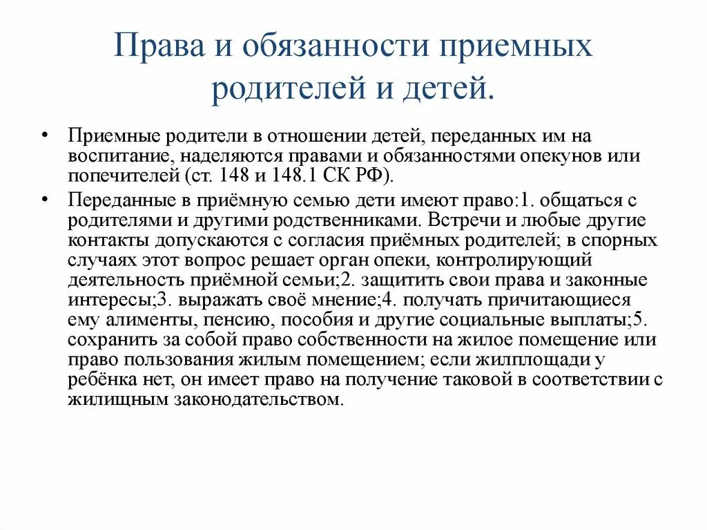 Попечительство ответственность. Обязанности приемной семьи. Обязанности усыновителей опекунов и приемных родителей.