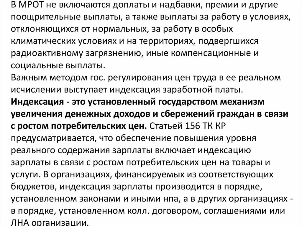 Что значит надбавка. Доплаты надбавки премии. Заработная плата надбавки и премии. Доплата за труд в особых условиях. Доплата до МРОТ.