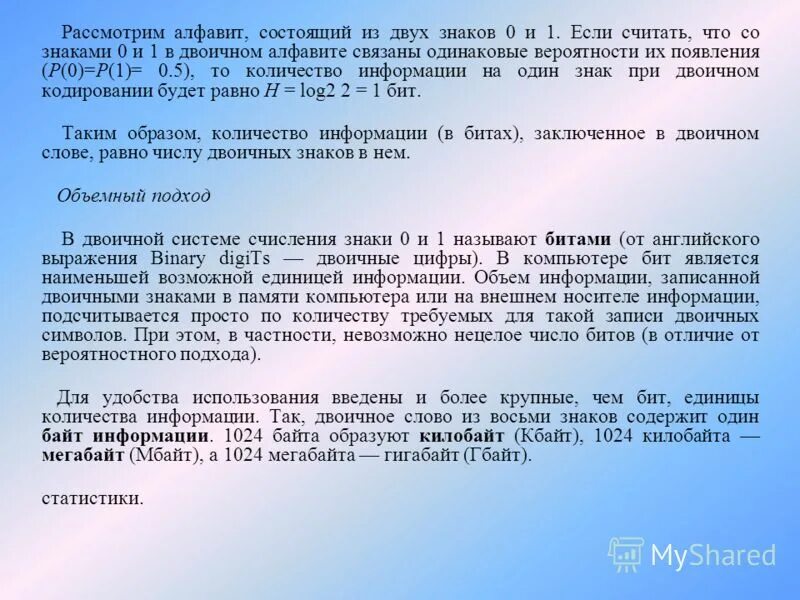 Алфавит множество символов используемые для записи текста. Мощность 5 разрядного двоичного кода. Бинарный алфавит. Алфавит состоящий из двух символов. Алфавит состоящий из двух символов.