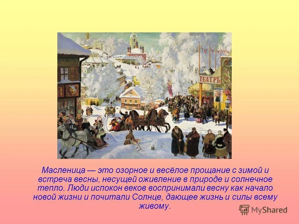 Песня прощание с зимой. Широкая Масленица обычаи и обряды. Народные гуляния по случаю прощания с зимой. Масленица вторник. Масленица встреча весны с зимой.