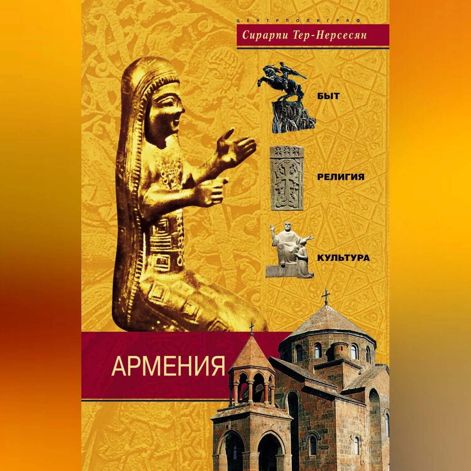 Книга ереван. Книга Армения. Книга про Армению подарочная.