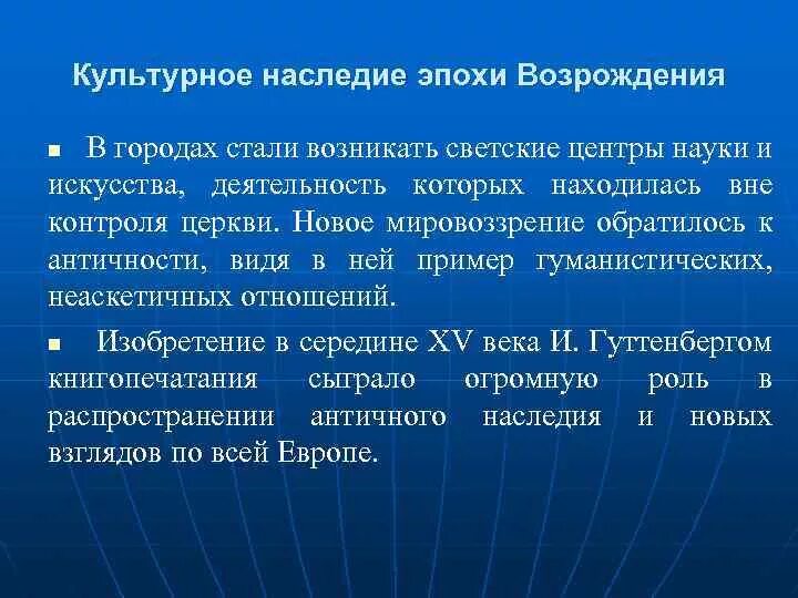 Средние века наследие. Культурное наследие эпохи Возрождения. Культурное наследие европейского средневековья. Пример культурного наследия эпохи Возрождения. Какое культурное наследие возрождается в эпоху Ренессанса?.