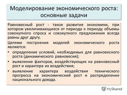 1 экономическим ростом является