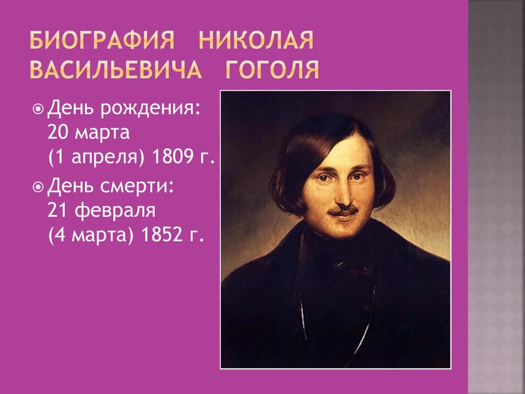 Конспект жизнь и творчество гоголя 9 класс