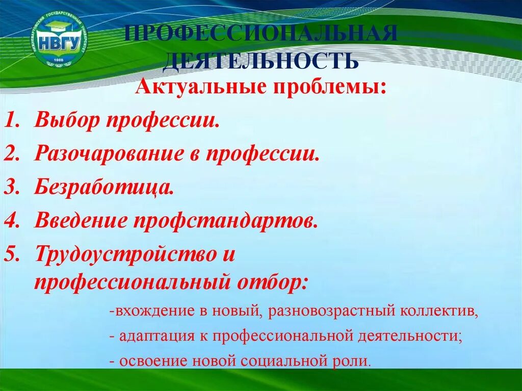 Решение проблемы выбора профессии. Моя профессиональная деятельность. проблемы профессиональной деятельности. актуальные проблемы профессиональной деятельности. пути решения выбора профессии.