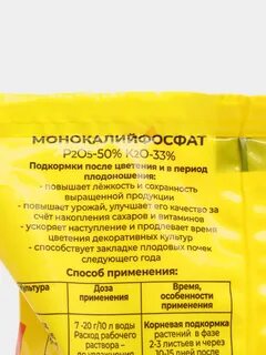 Сколько грамм монофосфата калия