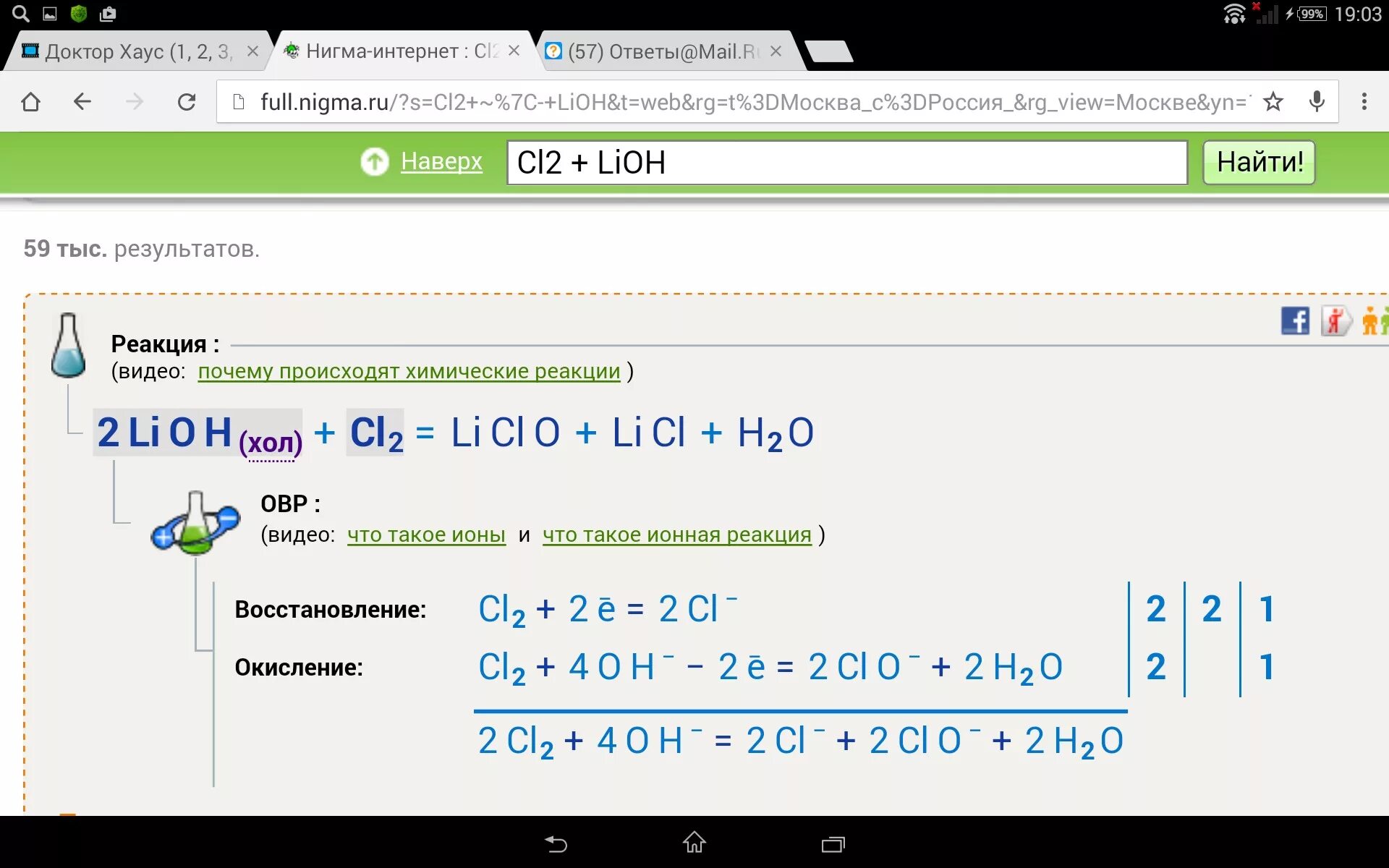 Li h2so4 s. LIOH cl2. Li + CL ОВР. Li+cl2 электронный баланс. H2+cl2 схема электронного баланса.