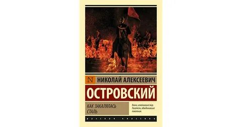 Слово и сталь книга