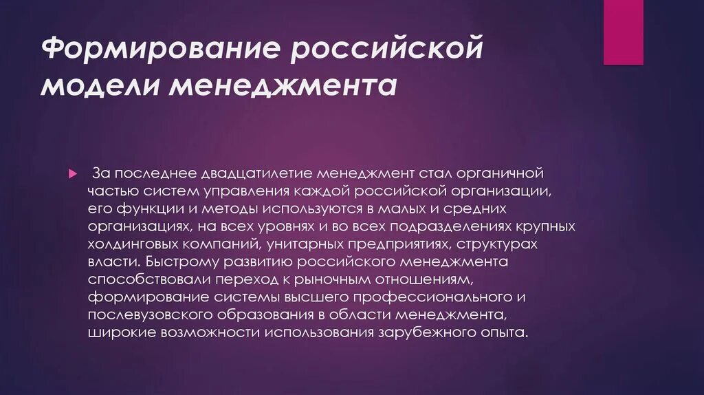 Формирование Российской модели менеджмента. Российская модель современного менеджмента. Особенности Российской модели менеджмента. Российская модель менеджмента презентация.