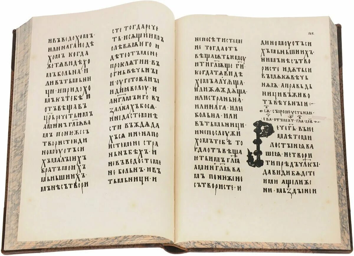 Памятник остромирово евангелие в каком веке создан. Остромирово евангелие 1056-1057. остромирово евангелие (1057 г.).. остромирово евангелие (1056-57 гг.).. самая древняя русская рукописная книга «остромирово евангелие».