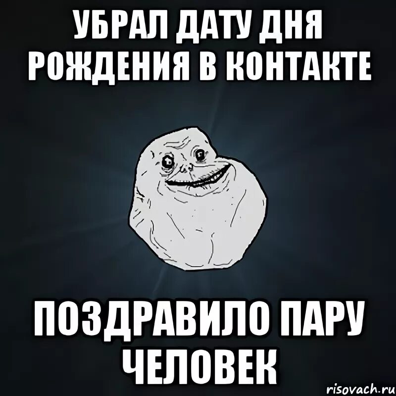 Забыл про др. Удалил дату рождения. У меня вчера было день рождения. Забыли про мой день рождения. Намек на день рождения.