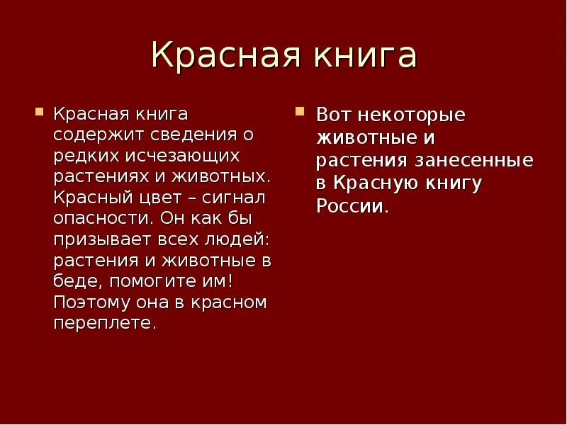 Красная книга красные книги. Красная книга о чем она. Национальная красная книга. Красная книга о чем она. Красная книга животных и растений.