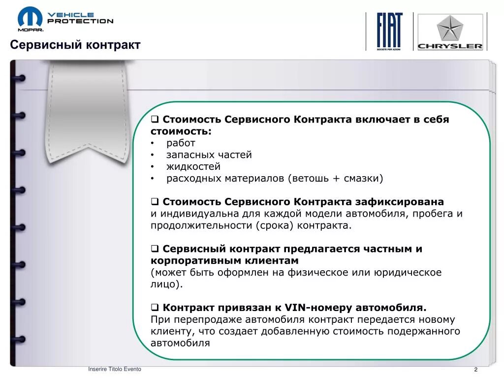 Сервисный договор