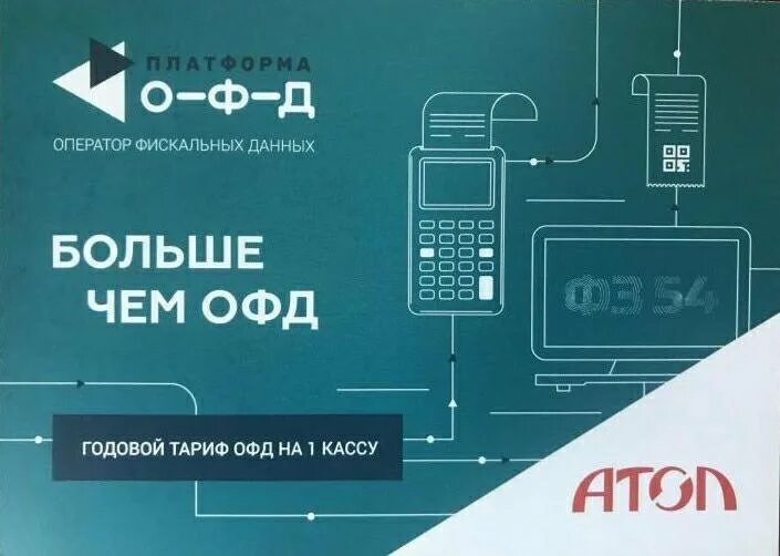 Первый офд. Офд энергетические системы. Схема работы fmc. Первый офд лого. Офд как выглядит.