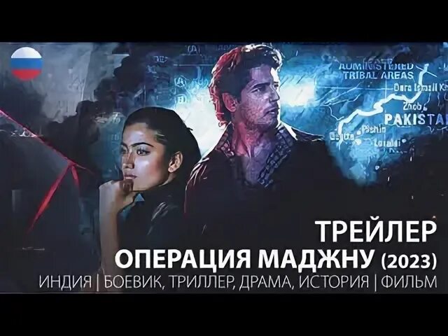Операция маджну 2023