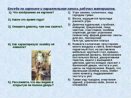 Рассмотрите репродукцию картины яблонской утро